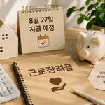 근로장려금 사진